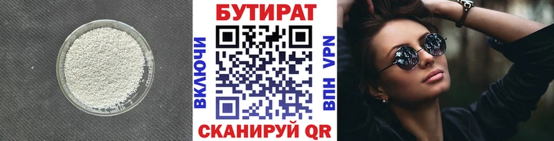 БУТИРАТ бутандиол  Купить  Светлый 